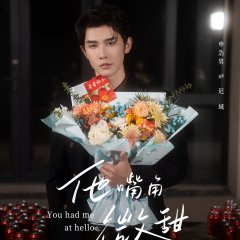 Sweet like His Lips Chinese Drama(2025) photo