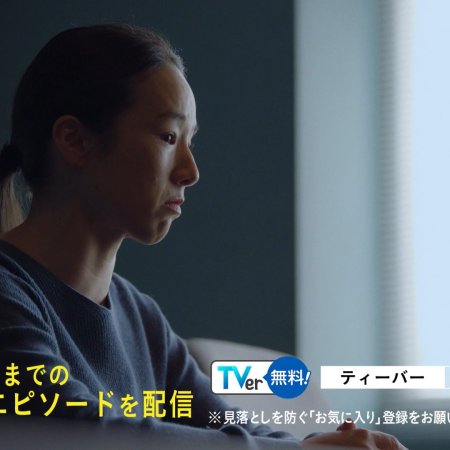 Eye See: Shunkan Kioku Sosa Hiiragi Han (2025)