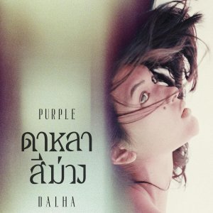 Purple Dalha (2022)