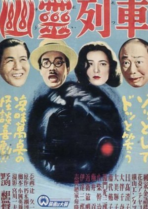 Yurei Ressha (1949) poster