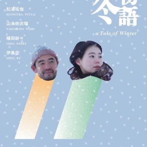 A Tale of Winter (2023)
