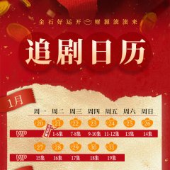 The Gold behind the Stone Chinese Drama photo