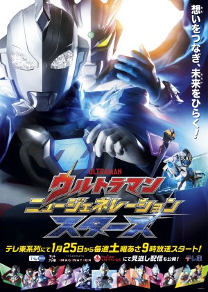 Ultraman New Generation Stars Season 3 (2025) poster