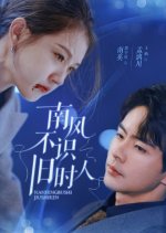 Nan Feng Bu Shi Jiu Shi Ren