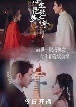 Ephemeral Existence Pipa Dreams for Thousands of Years