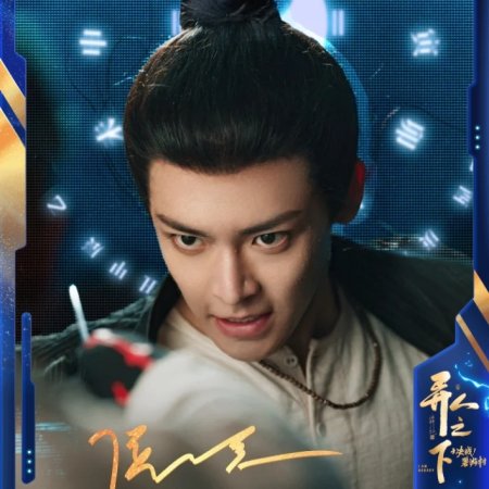 I Am Nobody: The Showdown Between Yin & Yang (2025)