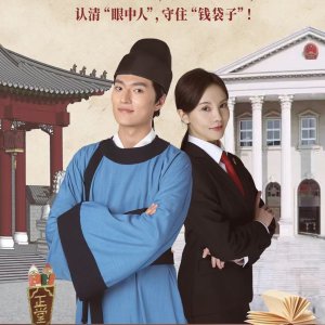 Judge Bao, Now It Is 2025! (2025)