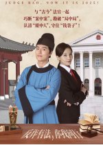 Judge Bao, Now It Is 2025! Chinese Drama photo