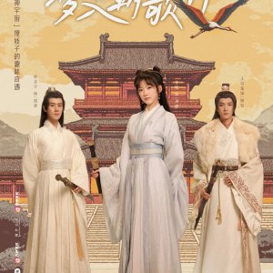 Meng Ru Chao Ge Xing (2025)