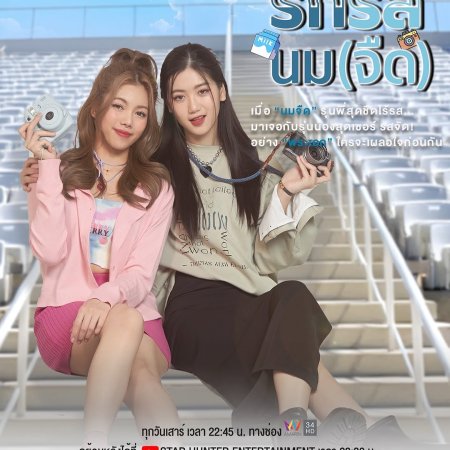 Flirt Milk (2025)