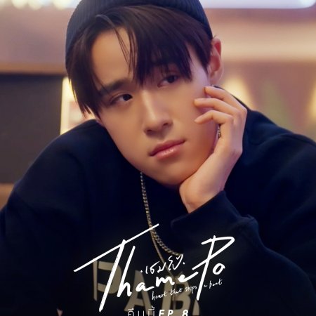 ThamePo Heart That Skips a Beat (2024)