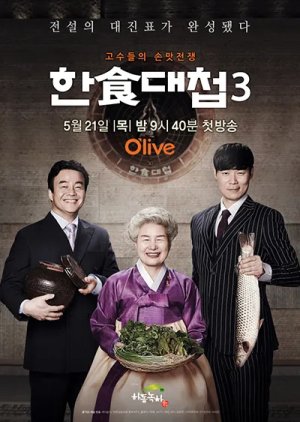 Korean Food War Season 3 (2015) poster