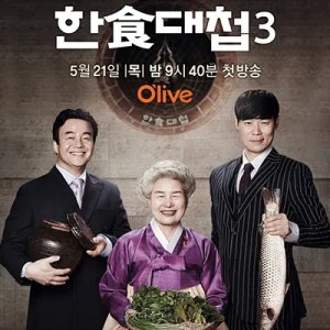 Korean Food War Season 3 (2015)