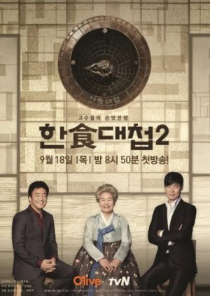 Korean Food War Season 2 (2014) poster
