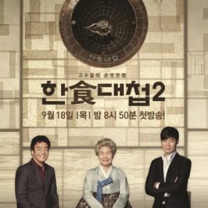 Korean Food War Season 2 (2014)