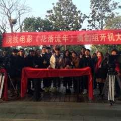 Hua Luo Liu Nian Chinese Movie photo