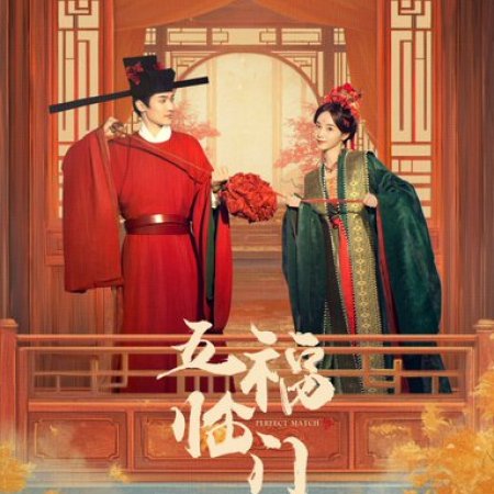 Perfect Match (2025)