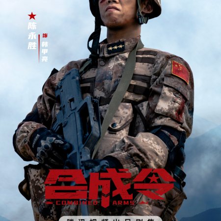 Combined Arms ()