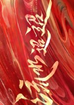 Love of Nirvana Extra