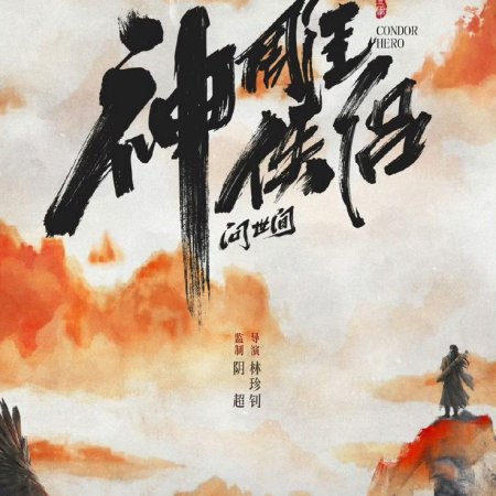 Condor Hero (2025)