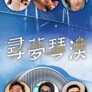 Dream in Heng Qin and Macau (2024)