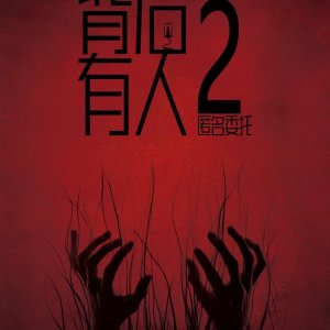 Behind You 2 (2025)