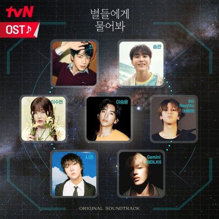 When the Stars Gossip (2025)