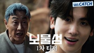 Park Hyung Sik and Heo Joon Ho stand locked in a fierce face-off in 'Buried Hearts'