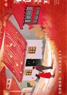 The Spring Festival Banquet poster