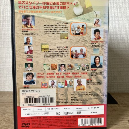 Saotome Typhoon (2001)