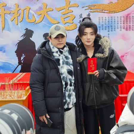 Liu Xing, Hu Die, Jian ()