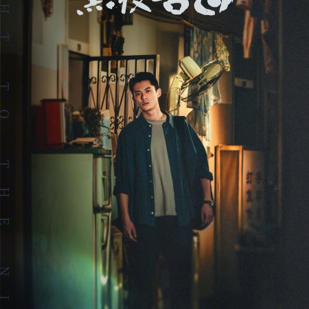 Light to the Night (2026)