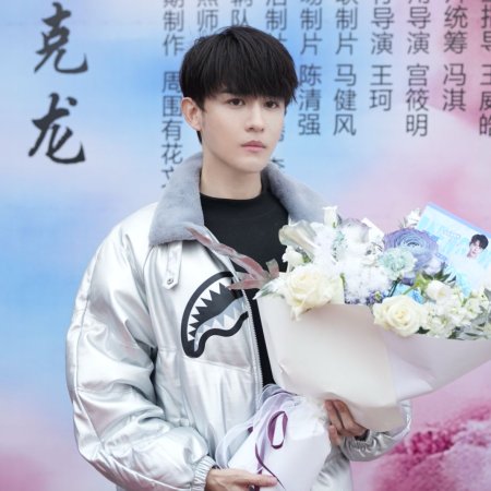 Liu Xing, Hu Die, Jian ()