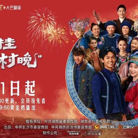 Agui’s Village Gala (2026)