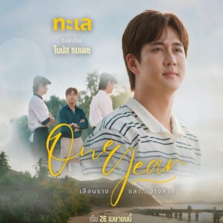 One Year (2026)