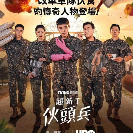 The Legend of Kitchen Soldier (2026)