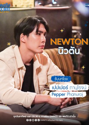 Newton | Perfect 10 Liners