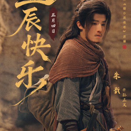 The Legend of Lu Xiaofeng ()