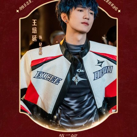 Shi Ba Sui Tai Nai Nai Jia Dao, Chong Zheng Jia Zu Rong Yao Season 3 (2025)