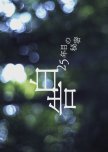 Kokuhaku: 25 Nen Me no Himitsu