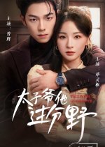 Tai Zi Ye Ta Guo Fen Ye