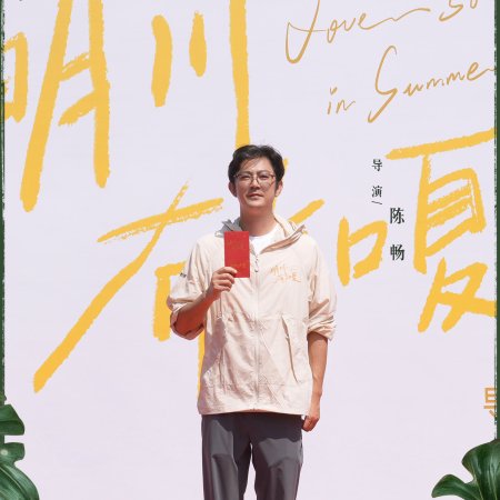 Love Song in Summer ()