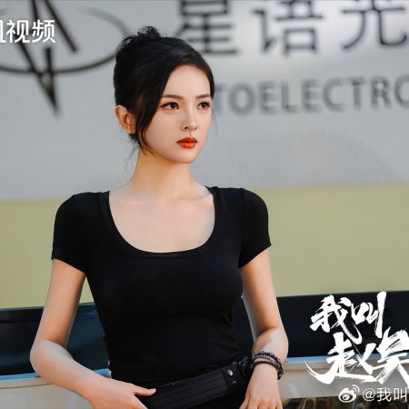 My Name Is Zhao Wu Di: Starting Over (2026)