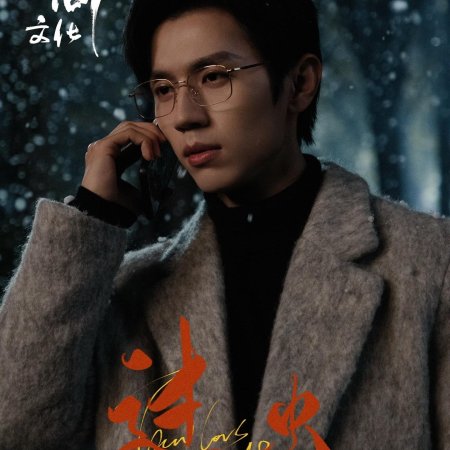 Beyond the Flame (2025)