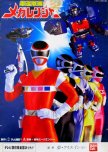 Denji Sentai Megaranger