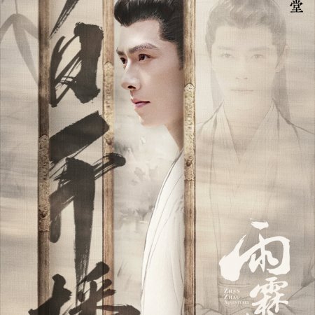 Zhan Zhao Adventures (2026)