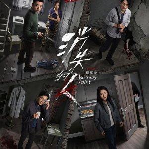 Vanishing Point (2026)