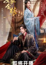 Daughter of Fortune Chinese Drama(2026) photo