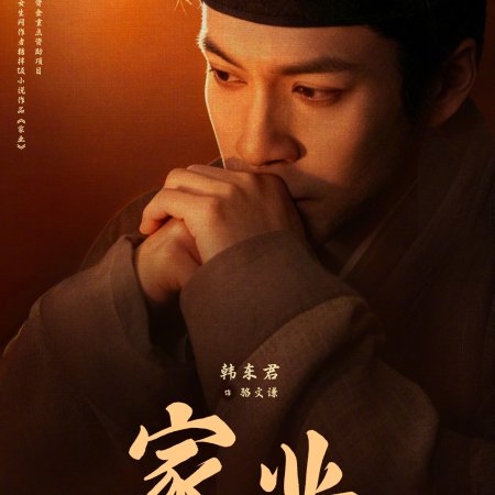 The Heir (2026)