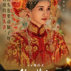Remittance Letter Chinese Drama(2026) photo